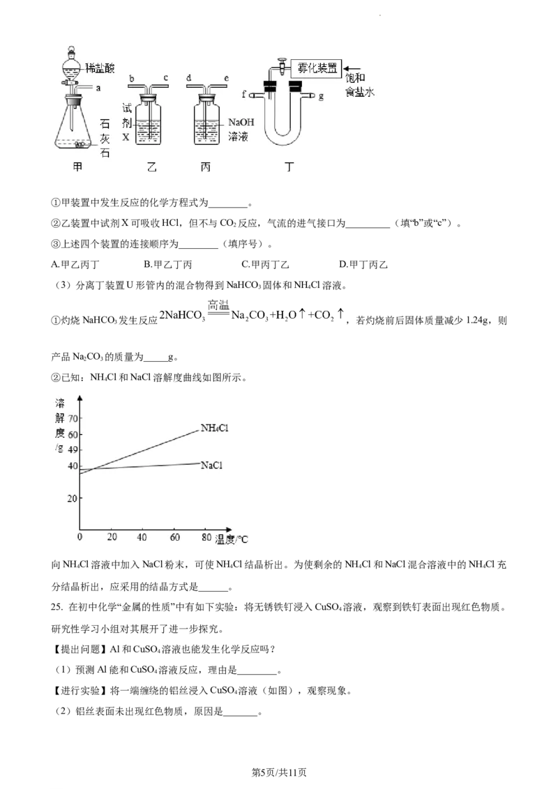 2022年江苏省常州市中考化学真题（原卷版）_江苏省中考_01江苏省13市中考历年真题2008-2025新_、中考全套_江苏省中考历年真题_江苏省中考化学2008-2024
