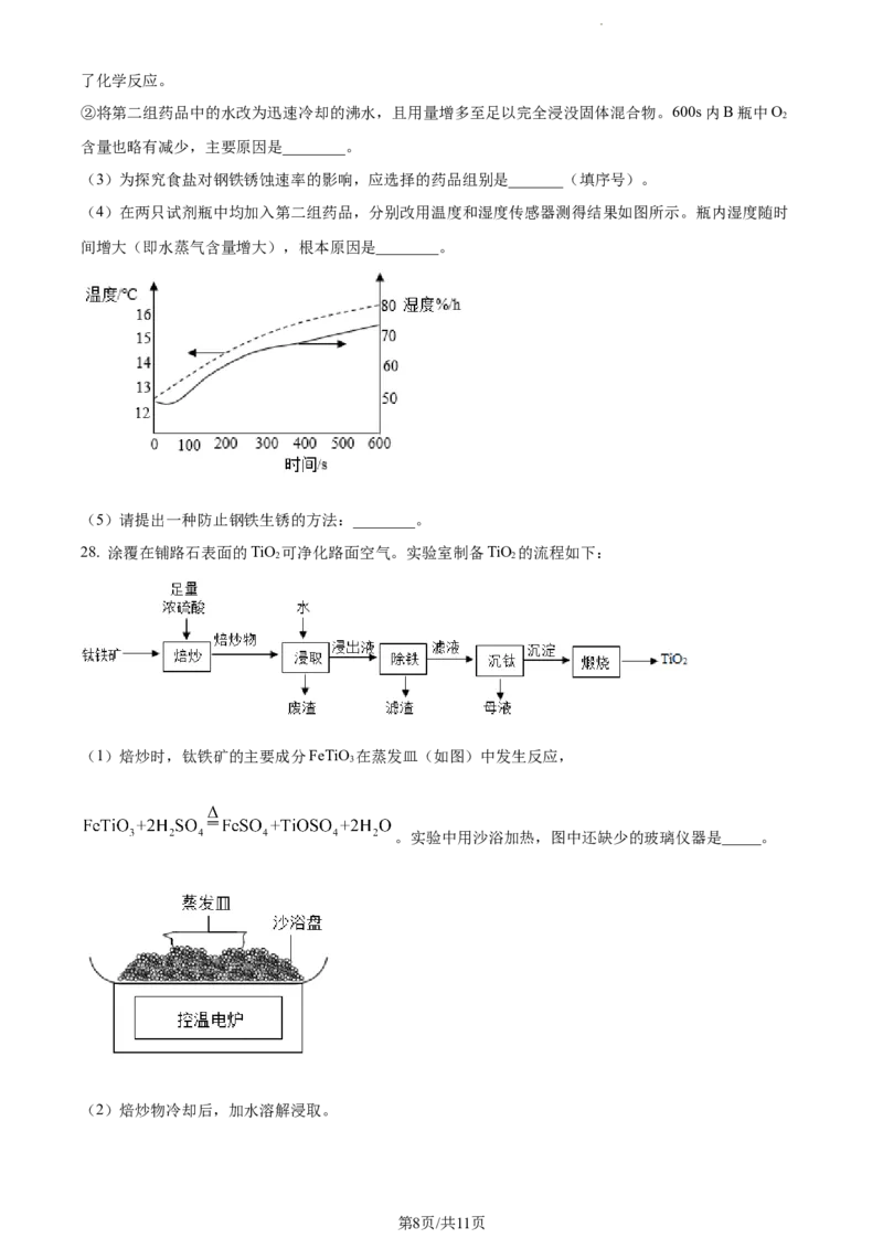 2022年江苏省常州市中考化学真题（原卷版）_江苏省中考_01江苏省13市中考历年真题2008-2025新_、中考全套_江苏省中考历年真题_江苏省中考化学2008-2024