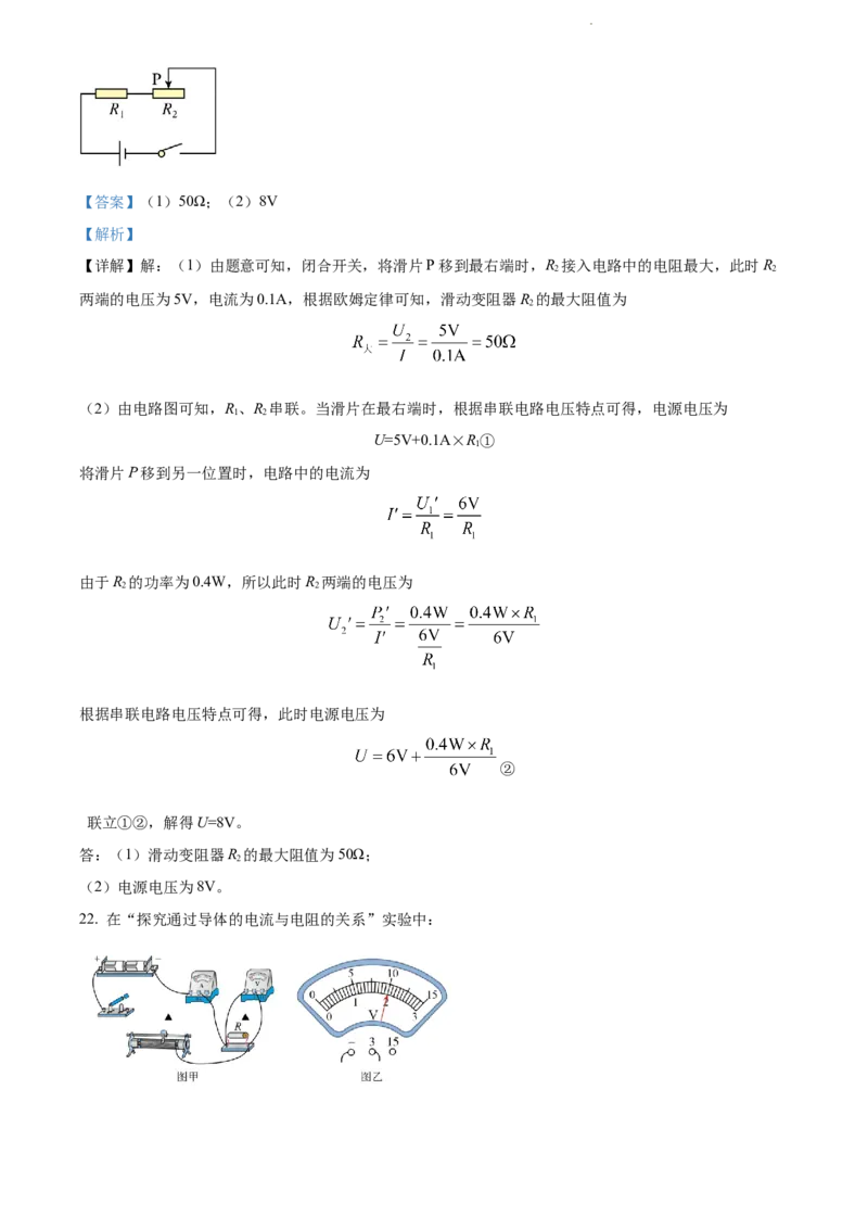2022年江苏省徐州市中考物理试题（解析版）_江苏省中考_01江苏省13市中考历年真题2008-2025新_、中考全套_江苏省中考历年真题_江苏省中考物理2008-2024