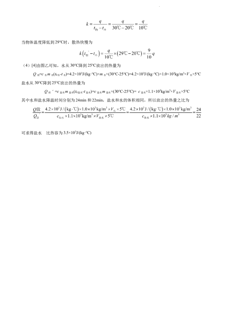 2022年江苏省徐州市中考物理试题（解析版）_江苏省中考_01江苏省13市中考历年真题2008-2025新_、中考全套_江苏省中考历年真题_江苏省中考物理2008-2024