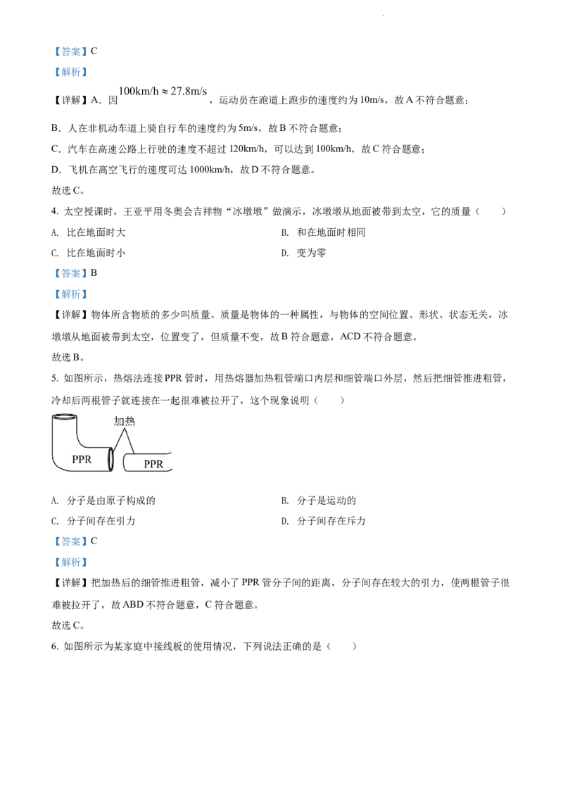 2022年江苏省徐州市中考物理试题（解析版）_江苏省中考_01江苏省13市中考历年真题2008-2025新_、中考全套_江苏省中考历年真题_江苏省中考物理2008-2024