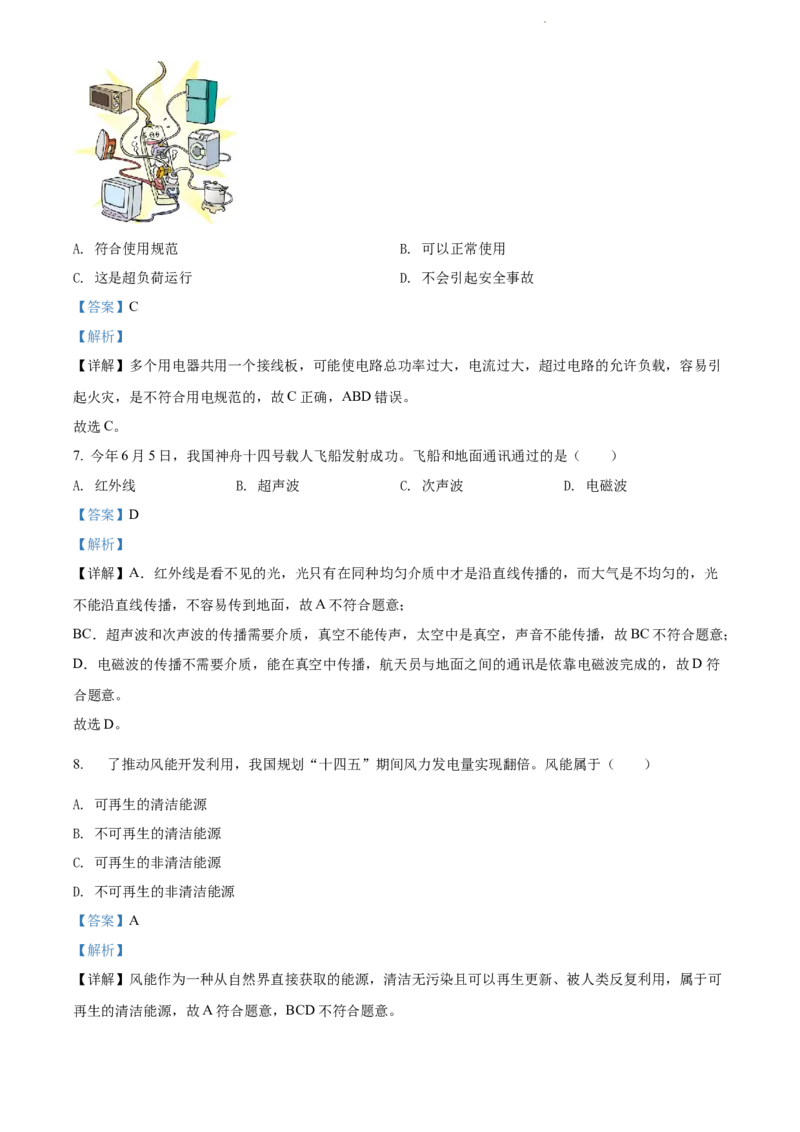 2022年江苏省徐州市中考物理试题（解析版）_江苏省中考_01江苏省13市中考历年真题2008-2025新_、中考全套_江苏省中考历年真题_江苏省中考物理2008-2024