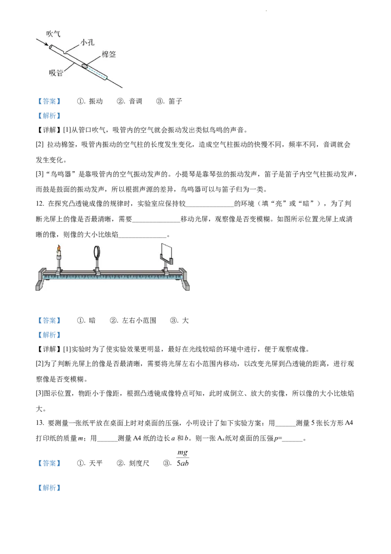 2022年江苏省徐州市中考物理试题（解析版）_江苏省中考_01江苏省13市中考历年真题2008-2025新_、中考全套_江苏省中考历年真题_江苏省中考物理2008-2024