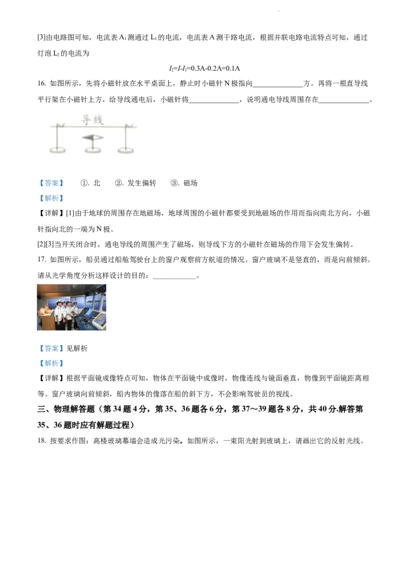 2022年江苏省徐州市中考物理试题（解析版）_江苏省中考_01江苏省13市中考历年真题2008-2025新_、中考全套_江苏省中考历年真题_江苏省中考物理2008-2024