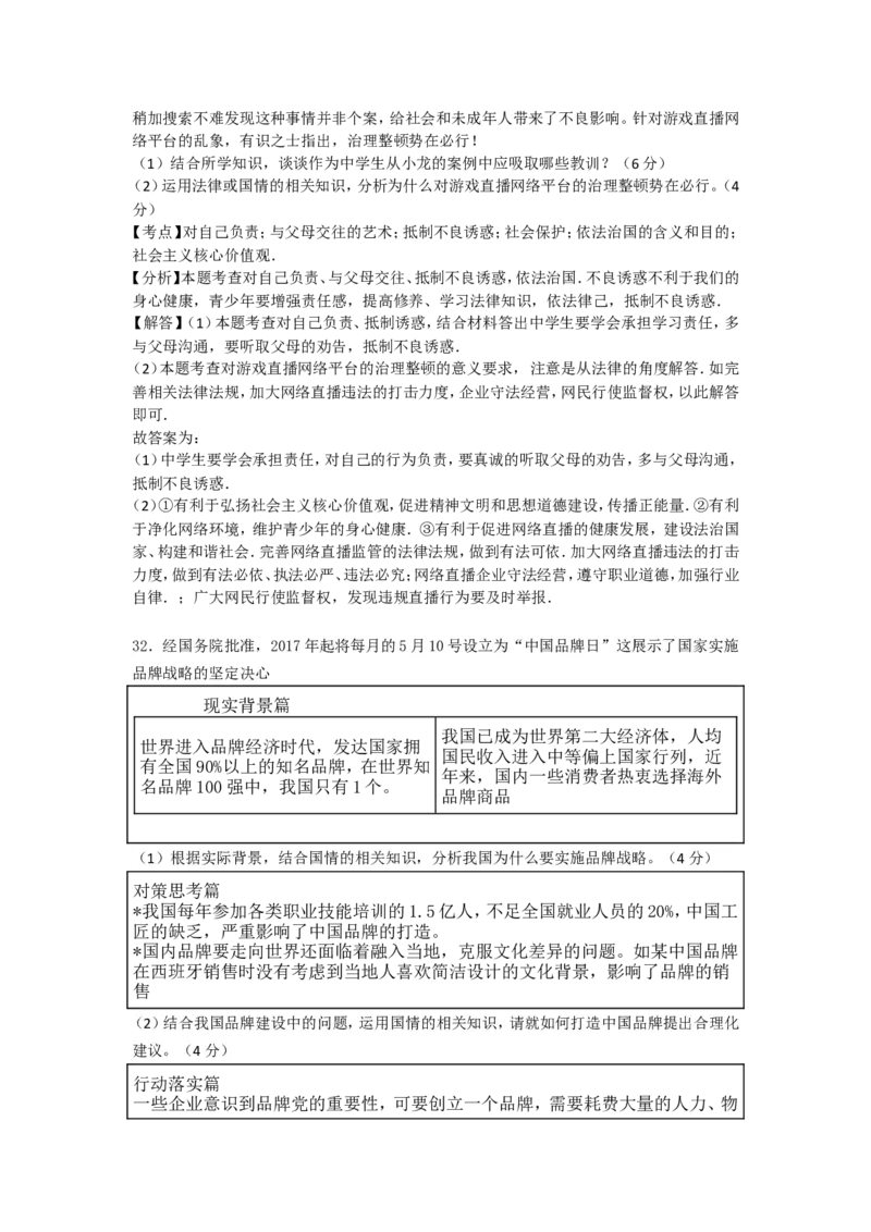 江苏省镇江市2017年中考思想品德试题（word版，含解析）_江苏省中考_01江苏省13市中考历年真题2008-2025新_、中考全套_江苏省中考历年真题_江苏省中考道法2008-2024