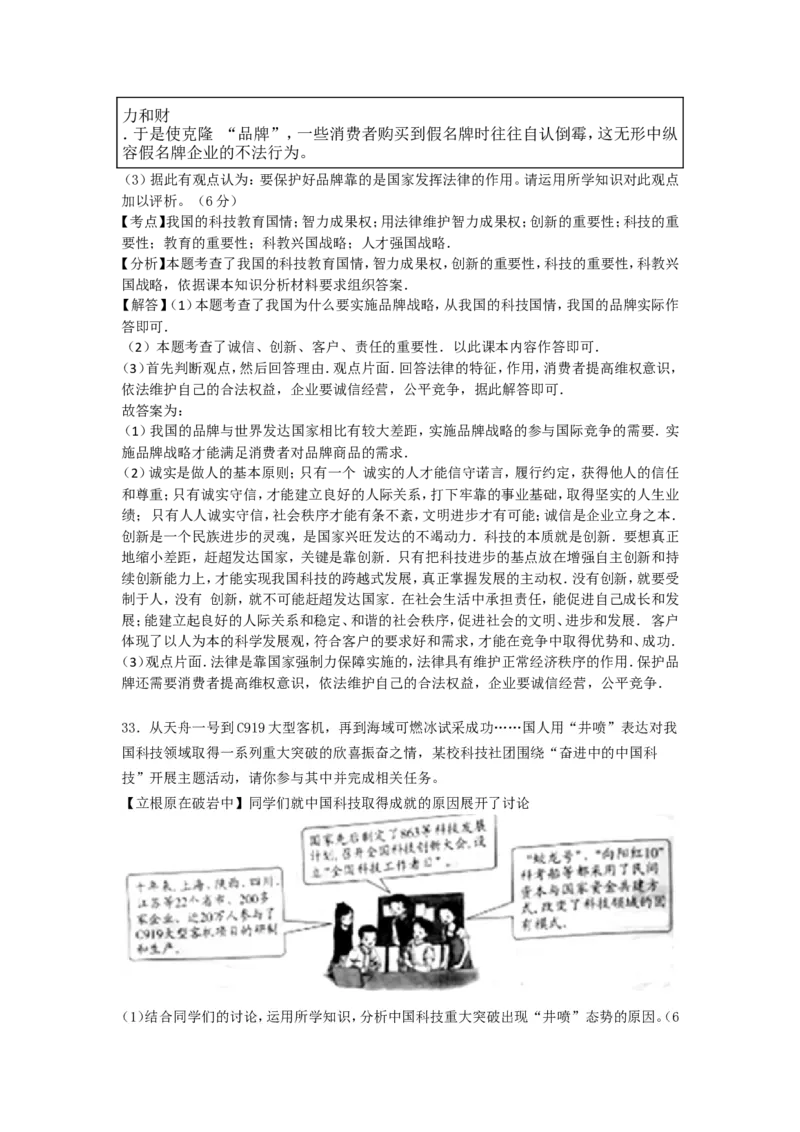 江苏省镇江市2017年中考思想品德试题（word版，含解析）_江苏省中考_01江苏省13市中考历年真题2008-2025新_、中考全套_江苏省中考历年真题_江苏省中考道法2008-2024