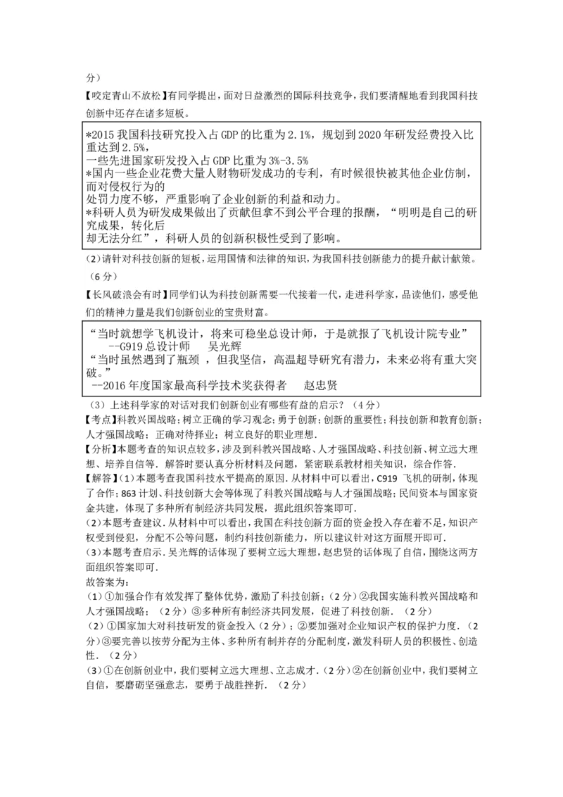 江苏省镇江市2017年中考思想品德试题（word版，含解析）_江苏省中考_01江苏省13市中考历年真题2008-2025新_、中考全套_江苏省中考历年真题_江苏省中考道法2008-2024