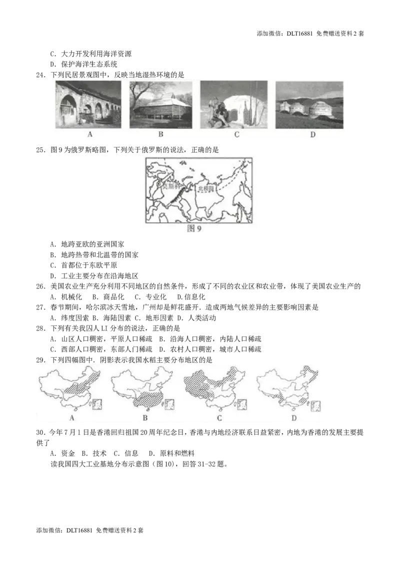 江苏省连云港市2017年中考地理真题试题（含答案）_江苏省中考_01江苏省13市中考历年真题2008-2025新_、中考全套_江苏省中考历年真题_江苏中考地理(2011年-2024年）