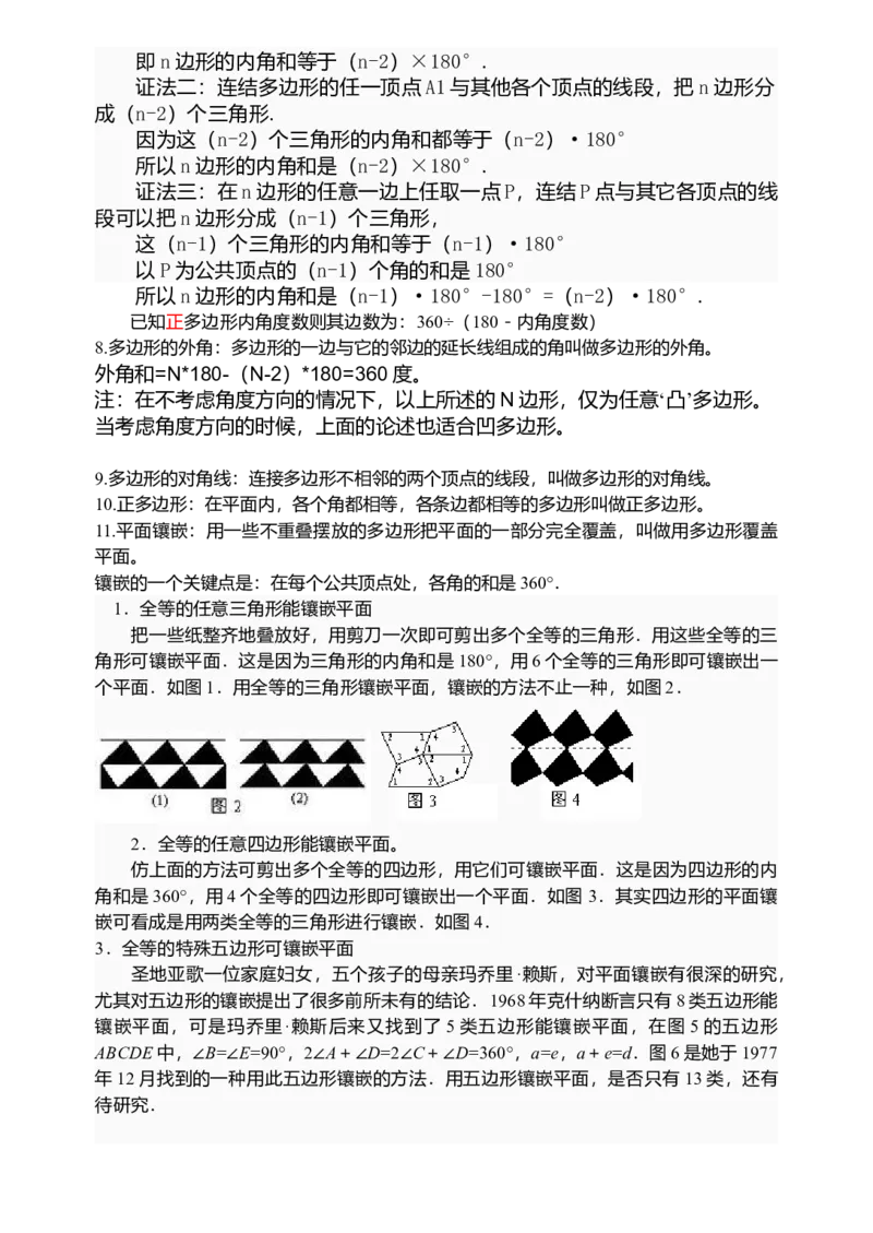 初中数学知识点归纳汇总_江苏省中考_01江苏省13市中考历年真题2008-2025新_、中考全套_10初中各科知识点归纳汇总