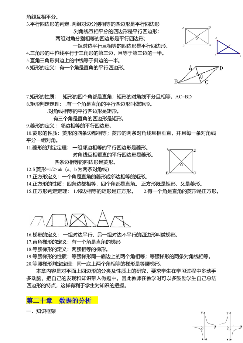初中数学知识点归纳汇总_江苏省中考_01江苏省13市中考历年真题2008-2025新_、中考全套_10初中各科知识点归纳汇总