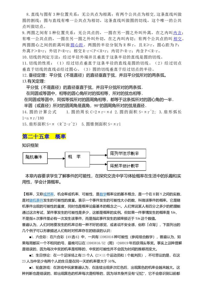 初中数学知识点归纳汇总_江苏省中考_01江苏省13市中考历年真题2008-2025新_、中考全套_10初中各科知识点归纳汇总