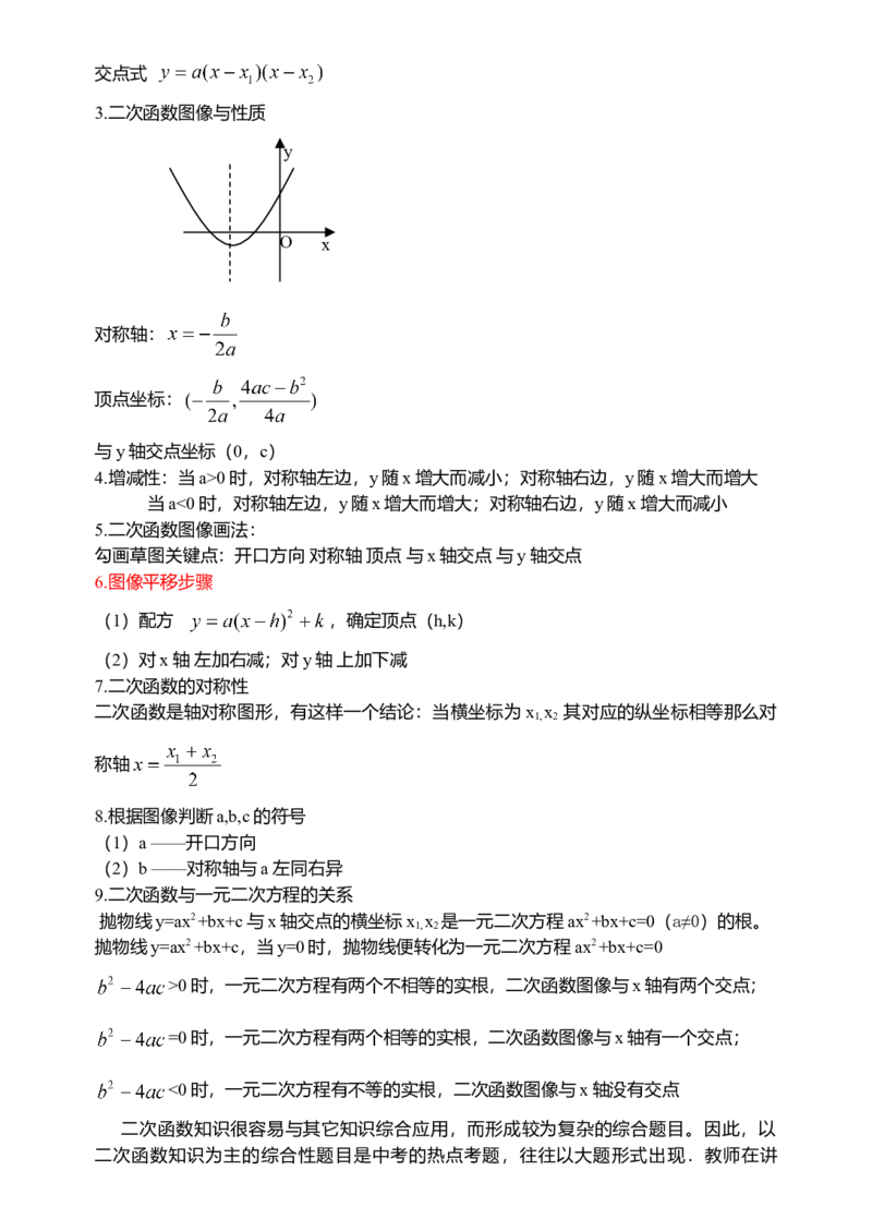 初中数学知识点归纳汇总_江苏省中考_01江苏省13市中考历年真题2008-2025新_、中考全套_10初中各科知识点归纳汇总