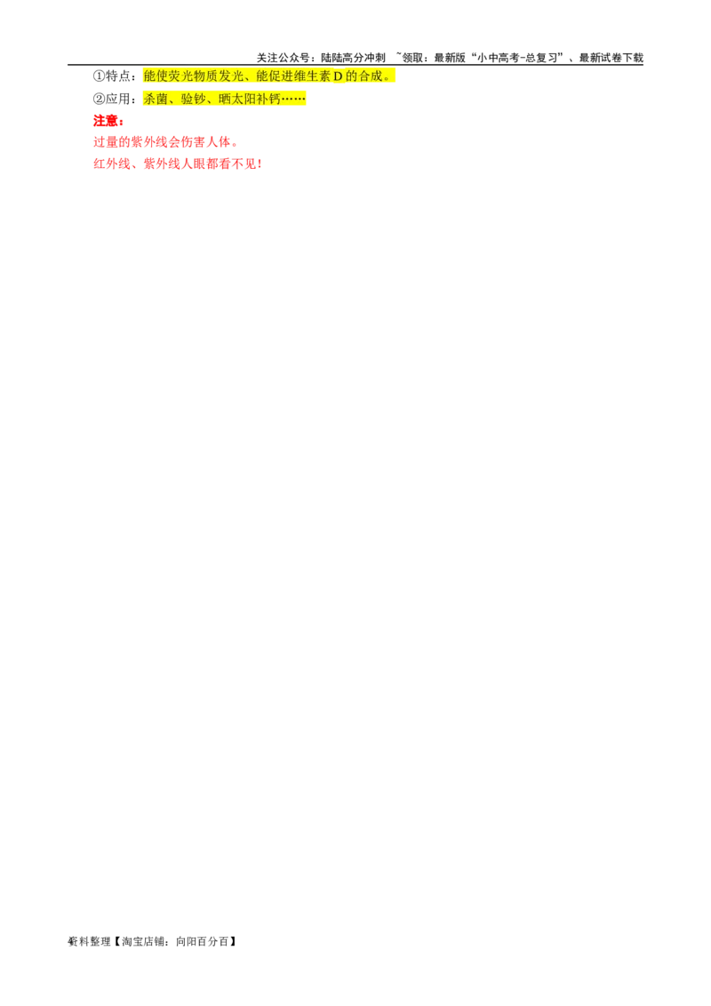 8.&ldquo;光学基础综合&rdquo;-2024年中考物理重难点突破及题型归类总复习_02中考总复习（2026版更新中）_04-物理-中考总复习_2024年中考复习资料_专项复习资料_2024年中考物理复习辅导系列