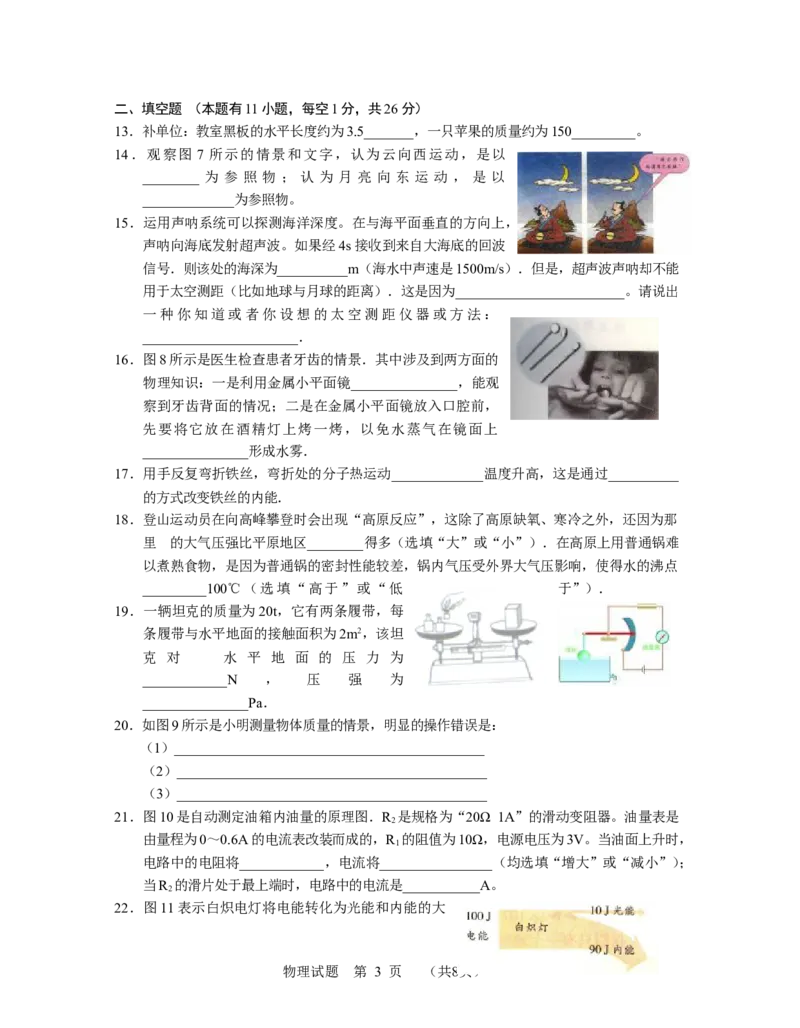 2010年江苏省泰州市中考物理试题及答案_江苏省中考_01江苏省13市中考历年真题2008-2025新_、中考全套_江苏省中考历年真题_江苏省中考物理2008-2024