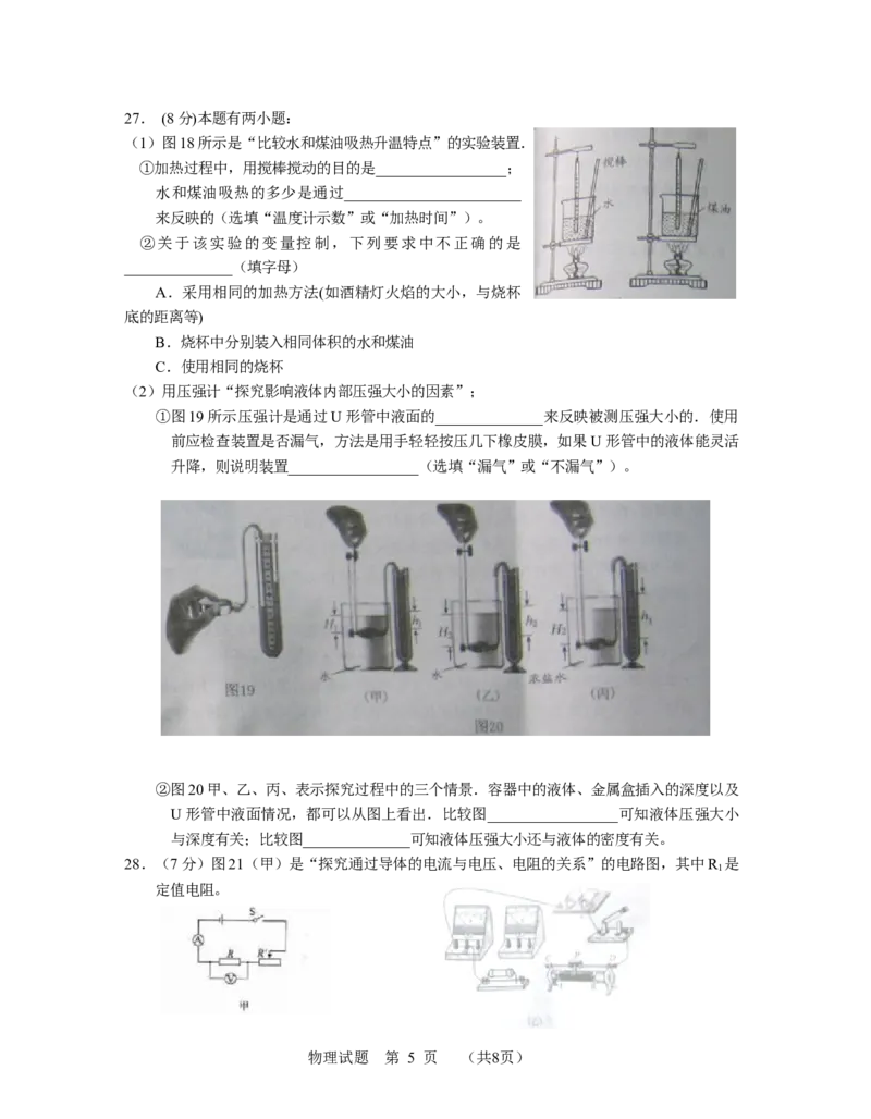 2010年江苏省泰州市中考物理试题及答案_江苏省中考_01江苏省13市中考历年真题2008-2025新_、中考全套_江苏省中考历年真题_江苏省中考物理2008-2024