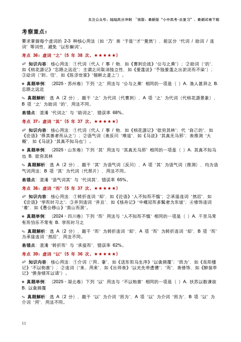 [53983098]近5年全国各地中考语文古诗文阅读（文言词汇）200个高频考点+50个高频易错点_02中考总复习（2026版更新中）_01-语文-中考总复习_2026年中考复习（更新中）