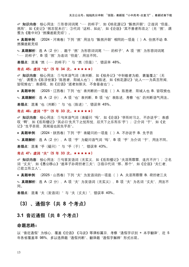 [53983098]近5年全国各地中考语文古诗文阅读（文言词汇）200个高频考点+50个高频易错点_02中考总复习（2026版更新中）_01-语文-中考总复习_2026年中考复习（更新中）