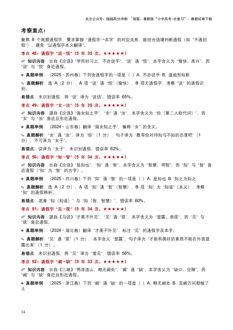 [53983098]近5年全国各地中考语文古诗文阅读（文言词汇）200个高频考点+50个高频易错点_02中考总复习（2026版更新中）_01-语文-中考总复习_2026年中考复习（更新中）