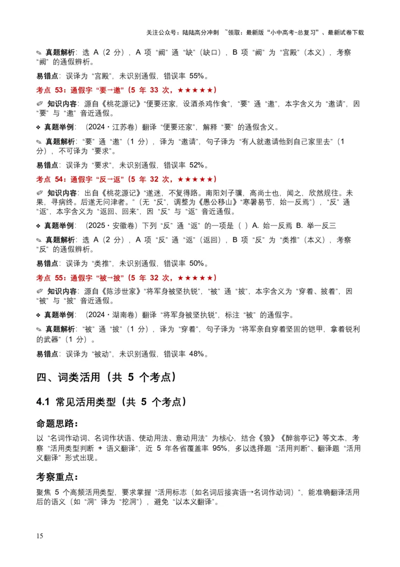 [53983098]近5年全国各地中考语文古诗文阅读（文言词汇）200个高频考点+50个高频易错点_02中考总复习（2026版更新中）_01-语文-中考总复习_2026年中考复习（更新中）