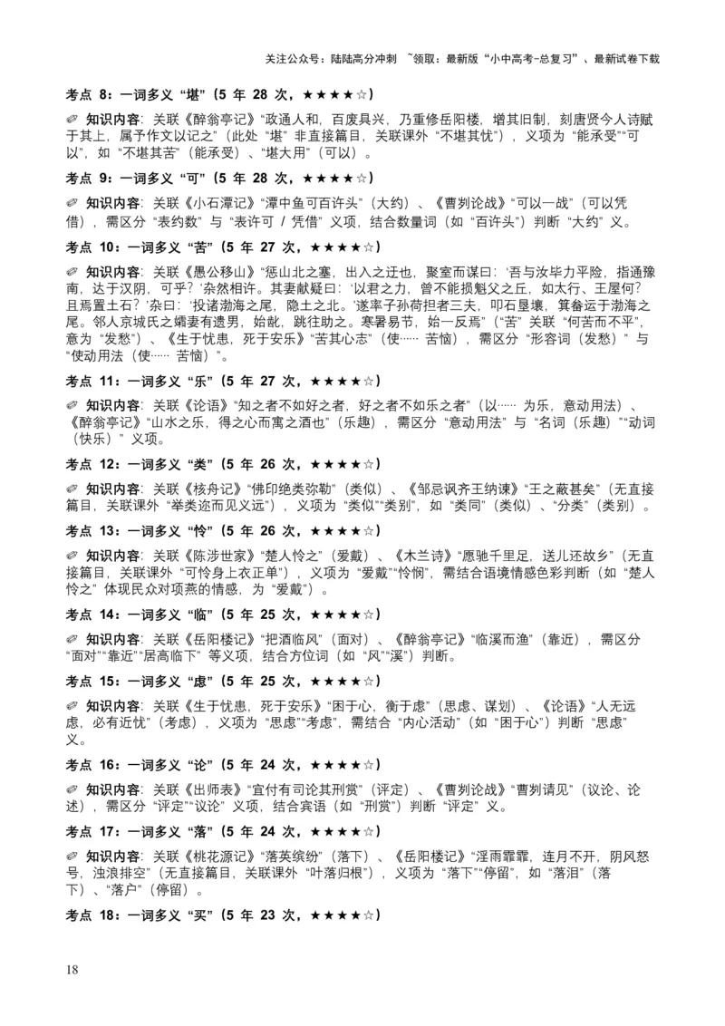 [53983098]近5年全国各地中考语文古诗文阅读（文言词汇）200个高频考点+50个高频易错点_02中考总复习（2026版更新中）_01-语文-中考总复习_2026年中考复习（更新中）