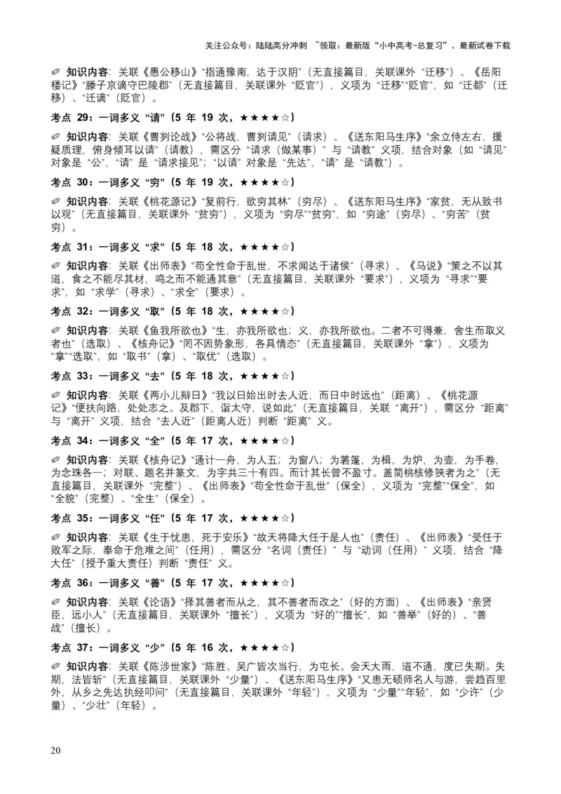 [53983098]近5年全国各地中考语文古诗文阅读（文言词汇）200个高频考点+50个高频易错点_02中考总复习（2026版更新中）_01-语文-中考总复习_2026年中考复习（更新中）