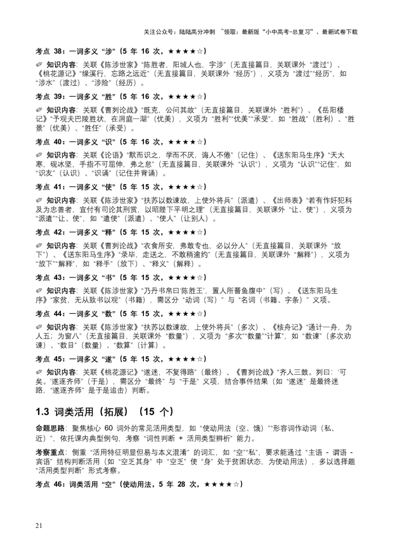 [53983098]近5年全国各地中考语文古诗文阅读（文言词汇）200个高频考点+50个高频易错点_02中考总复习（2026版更新中）_01-语文-中考总复习_2026年中考复习（更新中）