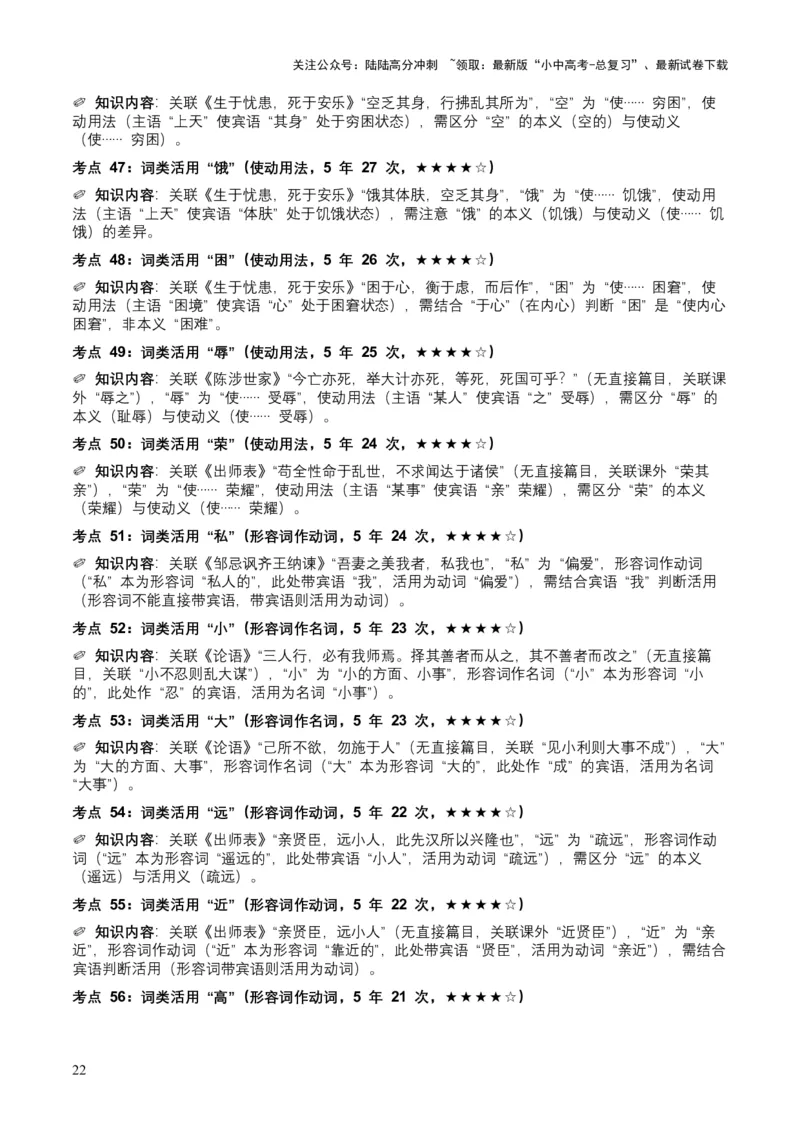 [53983098]近5年全国各地中考语文古诗文阅读（文言词汇）200个高频考点+50个高频易错点_02中考总复习（2026版更新中）_01-语文-中考总复习_2026年中考复习（更新中）