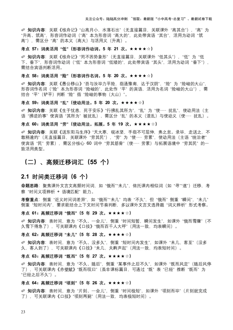 [53983098]近5年全国各地中考语文古诗文阅读（文言词汇）200个高频考点+50个高频易错点_02中考总复习（2026版更新中）_01-语文-中考总复习_2026年中考复习（更新中）