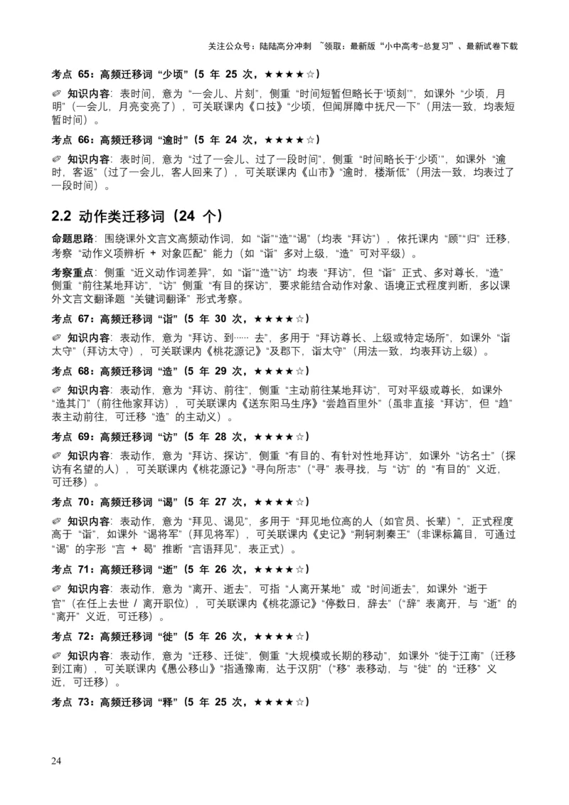 [53983098]近5年全国各地中考语文古诗文阅读（文言词汇）200个高频考点+50个高频易错点_02中考总复习（2026版更新中）_01-语文-中考总复习_2026年中考复习（更新中）