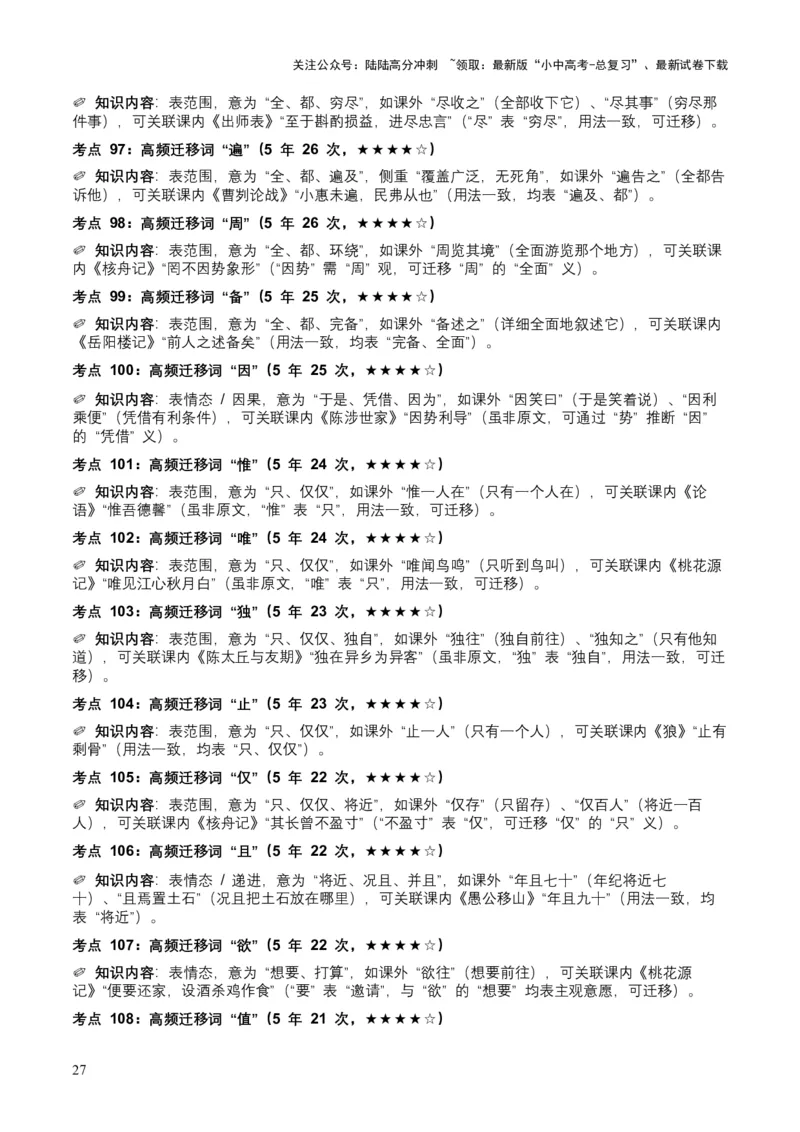 [53983098]近5年全国各地中考语文古诗文阅读（文言词汇）200个高频考点+50个高频易错点_02中考总复习（2026版更新中）_01-语文-中考总复习_2026年中考复习（更新中）