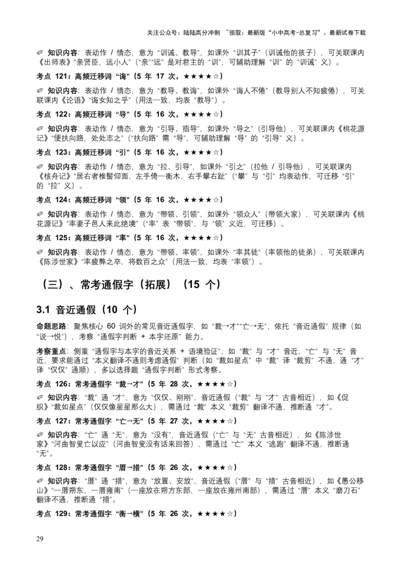 [53983098]近5年全国各地中考语文古诗文阅读（文言词汇）200个高频考点+50个高频易错点_02中考总复习（2026版更新中）_01-语文-中考总复习_2026年中考复习（更新中）