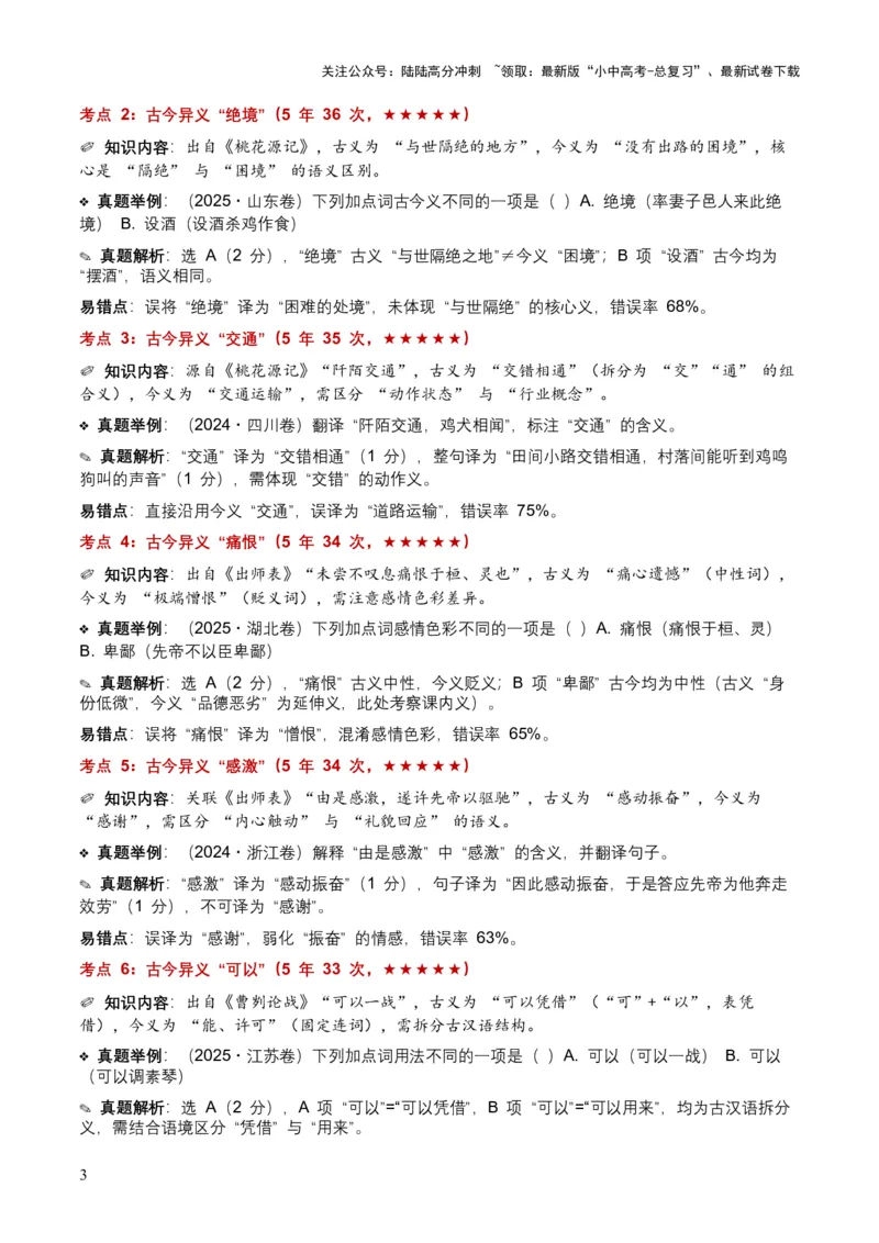 [53983098]近5年全国各地中考语文古诗文阅读（文言词汇）200个高频考点+50个高频易错点_02中考总复习（2026版更新中）_01-语文-中考总复习_2026年中考复习（更新中）