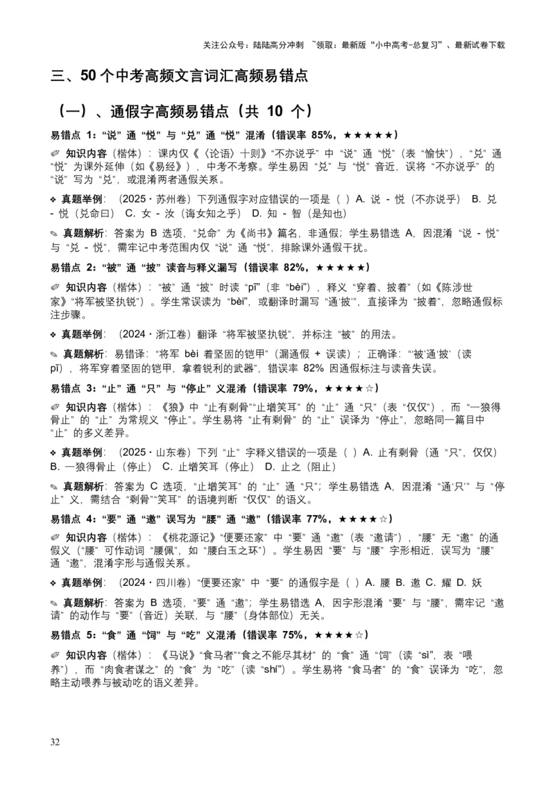 [53983098]近5年全国各地中考语文古诗文阅读（文言词汇）200个高频考点+50个高频易错点_02中考总复习（2026版更新中）_01-语文-中考总复习_2026年中考复习（更新中）