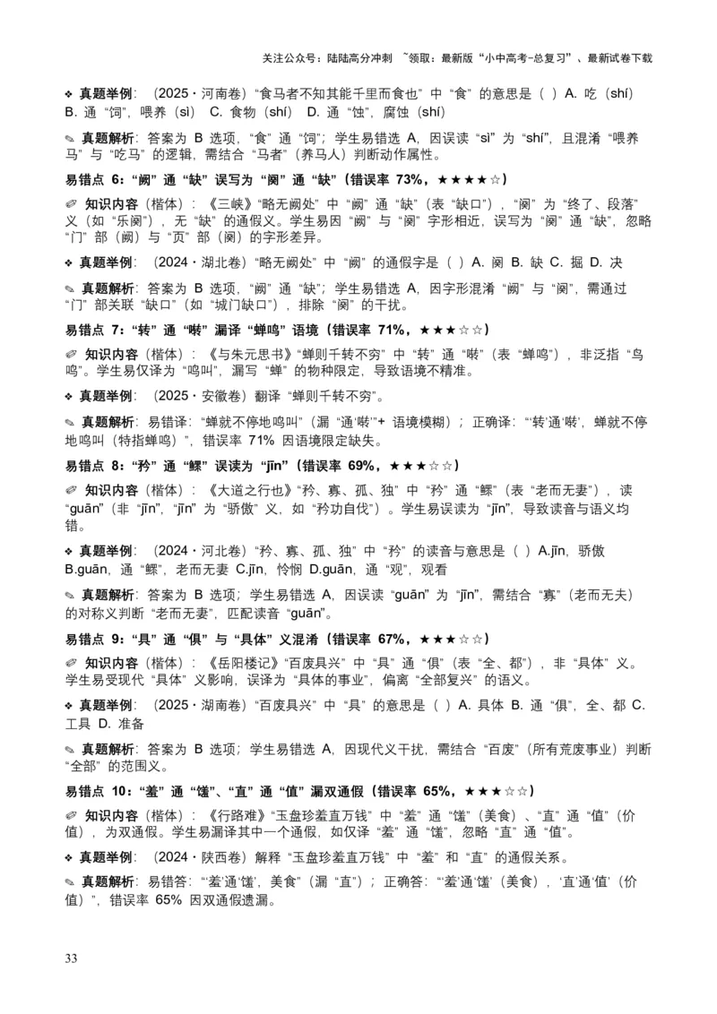 [53983098]近5年全国各地中考语文古诗文阅读（文言词汇）200个高频考点+50个高频易错点_02中考总复习（2026版更新中）_01-语文-中考总复习_2026年中考复习（更新中）