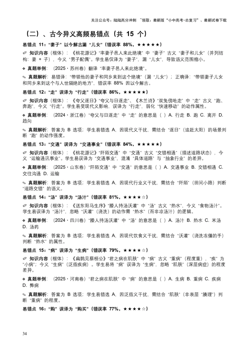 [53983098]近5年全国各地中考语文古诗文阅读（文言词汇）200个高频考点+50个高频易错点_02中考总复习（2026版更新中）_01-语文-中考总复习_2026年中考复习（更新中）
