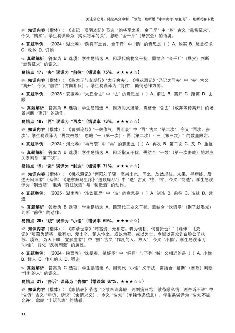 [53983098]近5年全国各地中考语文古诗文阅读（文言词汇）200个高频考点+50个高频易错点_02中考总复习（2026版更新中）_01-语文-中考总复习_2026年中考复习（更新中）
