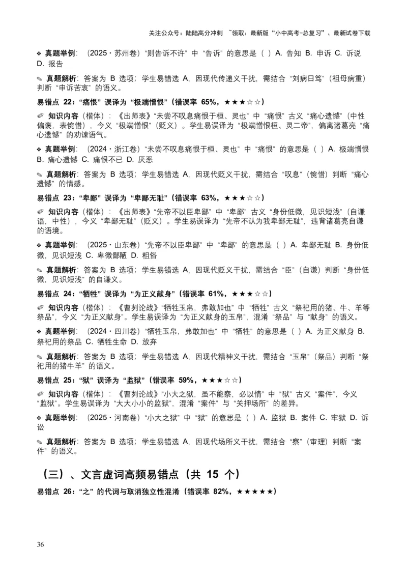 [53983098]近5年全国各地中考语文古诗文阅读（文言词汇）200个高频考点+50个高频易错点_02中考总复习（2026版更新中）_01-语文-中考总复习_2026年中考复习（更新中）
