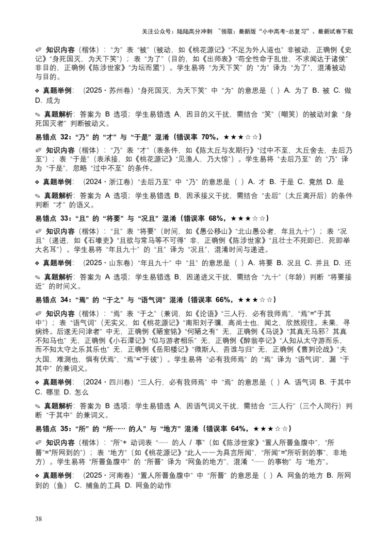 [53983098]近5年全国各地中考语文古诗文阅读（文言词汇）200个高频考点+50个高频易错点_02中考总复习（2026版更新中）_01-语文-中考总复习_2026年中考复习（更新中）
