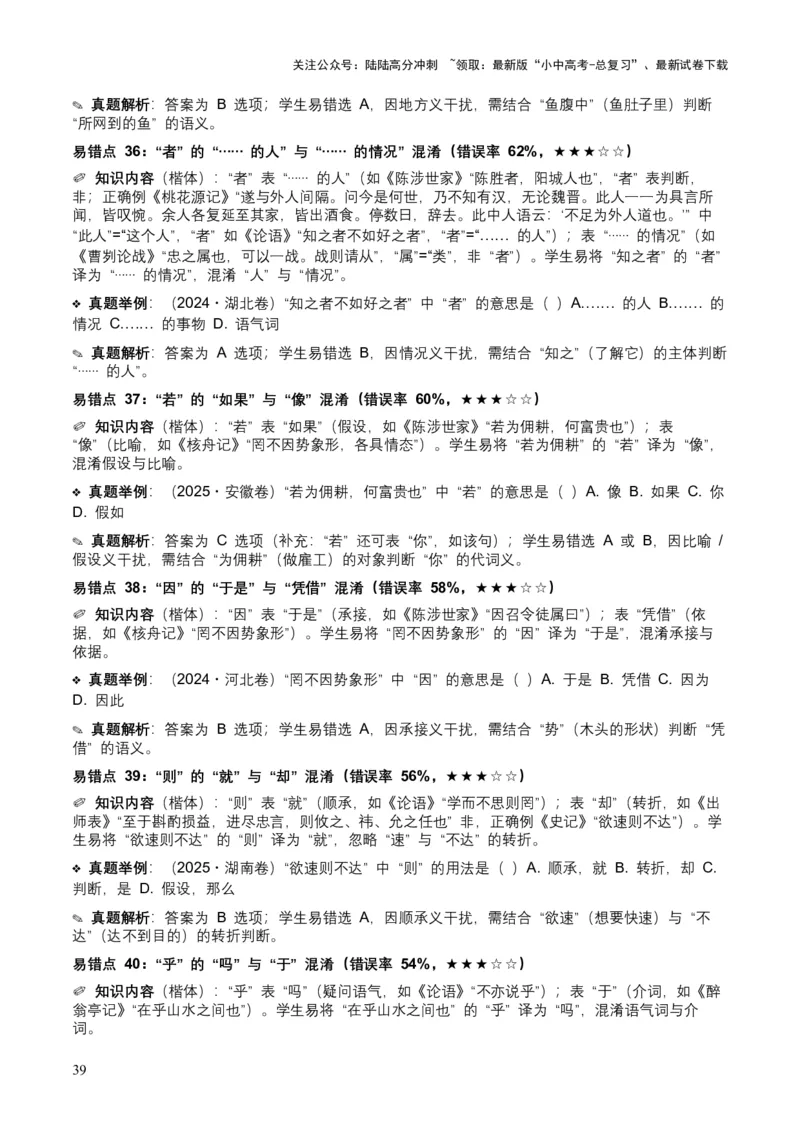 [53983098]近5年全国各地中考语文古诗文阅读（文言词汇）200个高频考点+50个高频易错点_02中考总复习（2026版更新中）_01-语文-中考总复习_2026年中考复习（更新中）