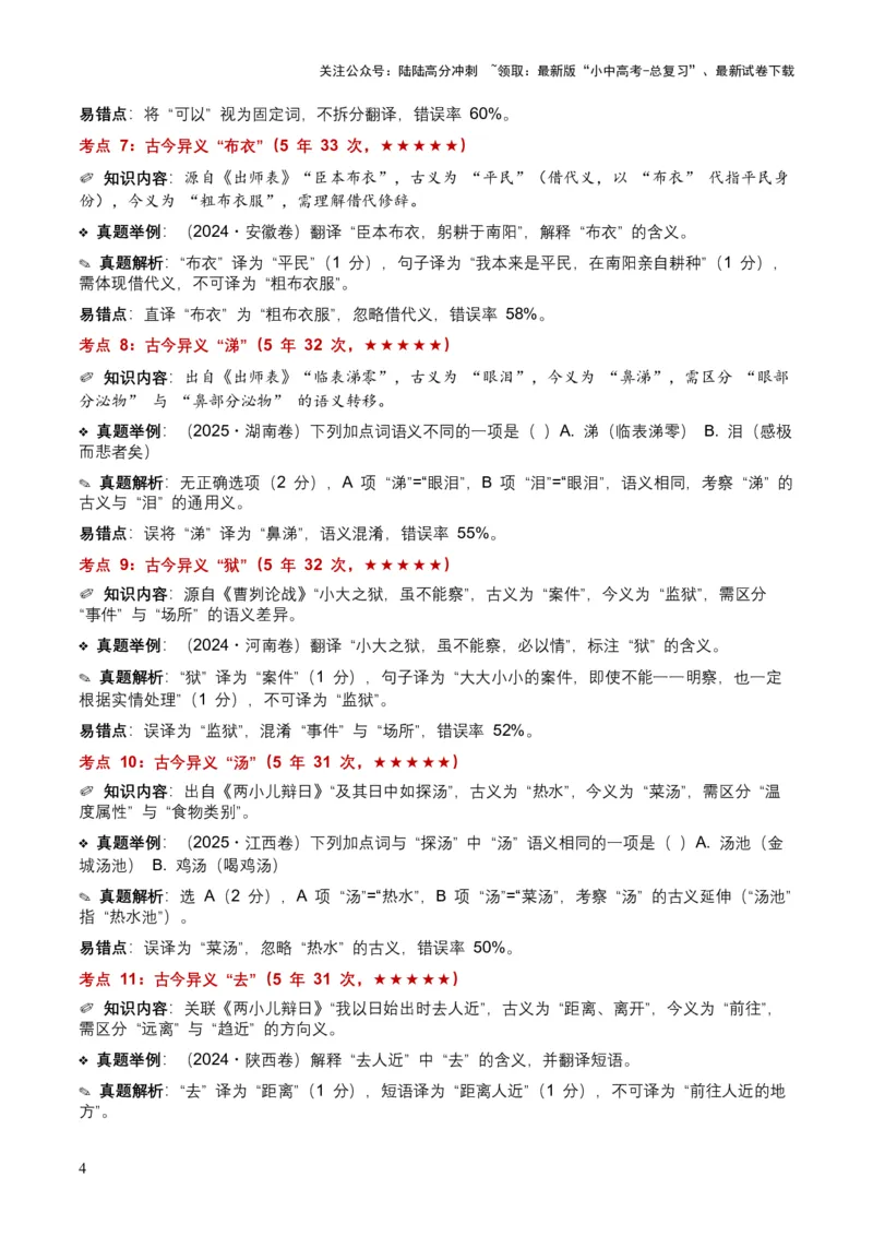 [53983098]近5年全国各地中考语文古诗文阅读（文言词汇）200个高频考点+50个高频易错点_02中考总复习（2026版更新中）_01-语文-中考总复习_2026年中考复习（更新中）