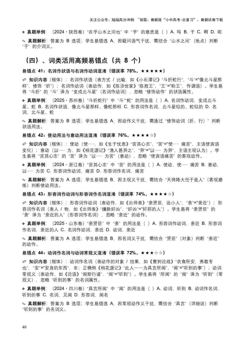 [53983098]近5年全国各地中考语文古诗文阅读（文言词汇）200个高频考点+50个高频易错点_02中考总复习（2026版更新中）_01-语文-中考总复习_2026年中考复习（更新中）