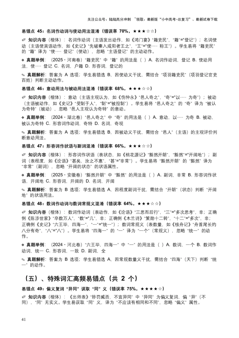 [53983098]近5年全国各地中考语文古诗文阅读（文言词汇）200个高频考点+50个高频易错点_02中考总复习（2026版更新中）_01-语文-中考总复习_2026年中考复习（更新中）