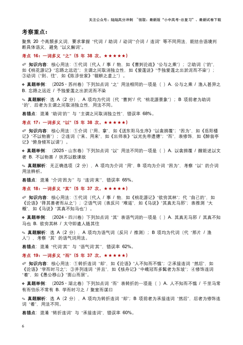 [53983098]近5年全国各地中考语文古诗文阅读（文言词汇）200个高频考点+50个高频易错点_02中考总复习（2026版更新中）_01-语文-中考总复习_2026年中考复习（更新中）