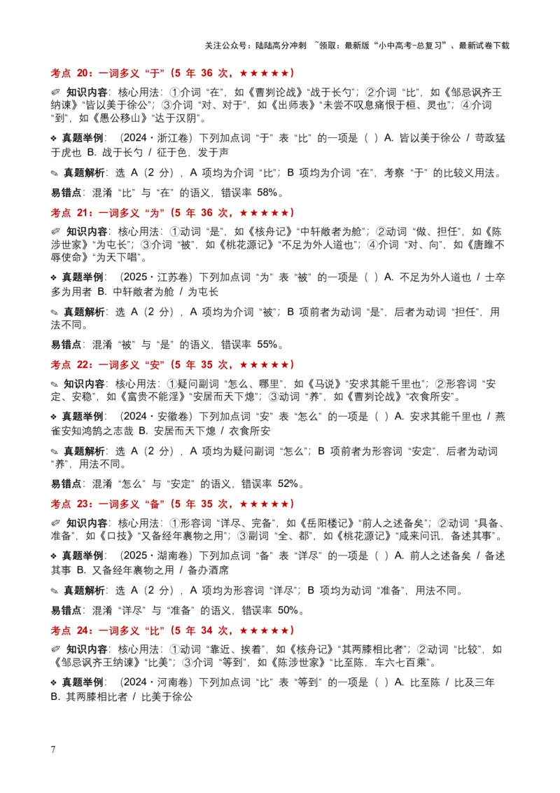 [53983098]近5年全国各地中考语文古诗文阅读（文言词汇）200个高频考点+50个高频易错点_02中考总复习（2026版更新中）_01-语文-中考总复习_2026年中考复习（更新中）