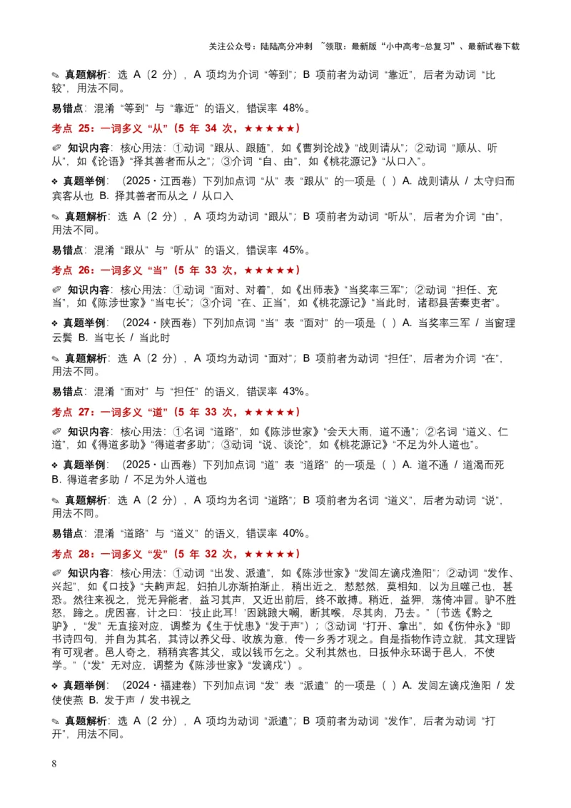 [53983098]近5年全国各地中考语文古诗文阅读（文言词汇）200个高频考点+50个高频易错点_02中考总复习（2026版更新中）_01-语文-中考总复习_2026年中考复习（更新中）