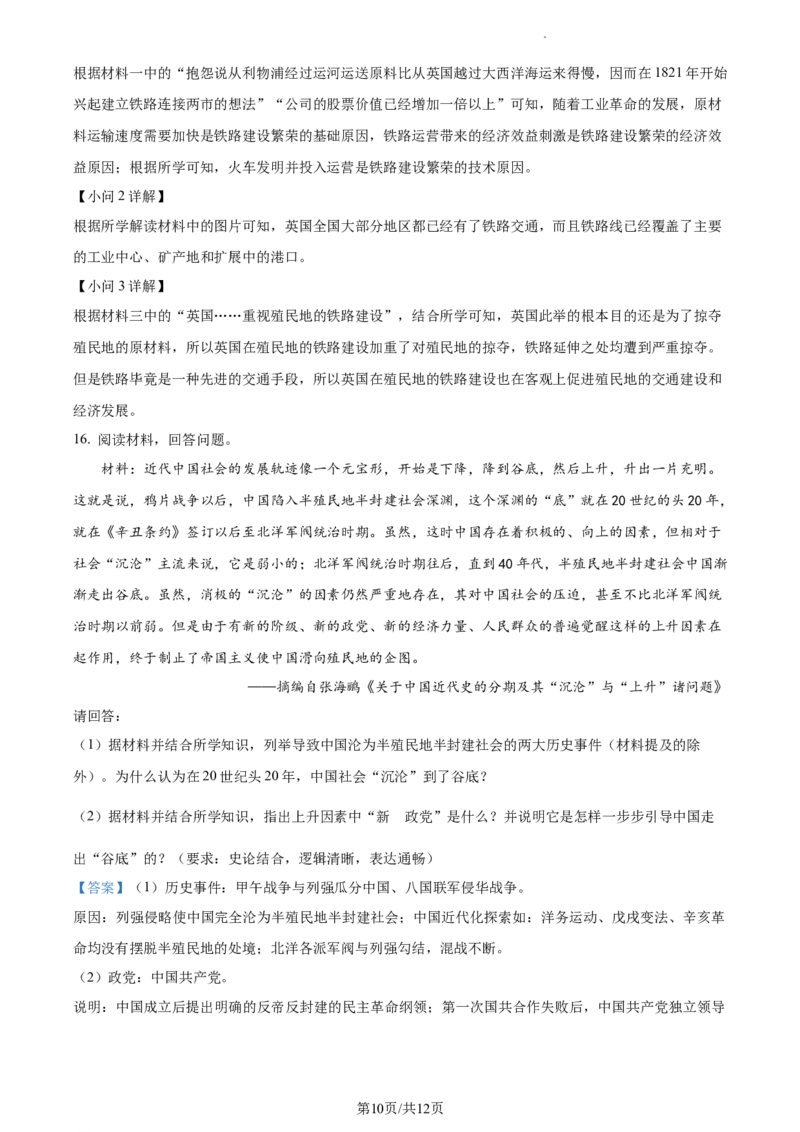 精品解析：2022年江苏省徐州市中考历史真题（解析版）_江苏省中考_01江苏省13市中考历年真题2008-2025新_、中考全套_江苏省中考历年真题_江苏省中考历史2008-2024