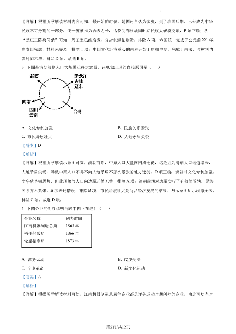 精品解析：2022年江苏省徐州市中考历史真题（解析版）_江苏省中考_01江苏省13市中考历年真题2008-2025新_、中考全套_江苏省中考历年真题_江苏省中考历史2008-2024