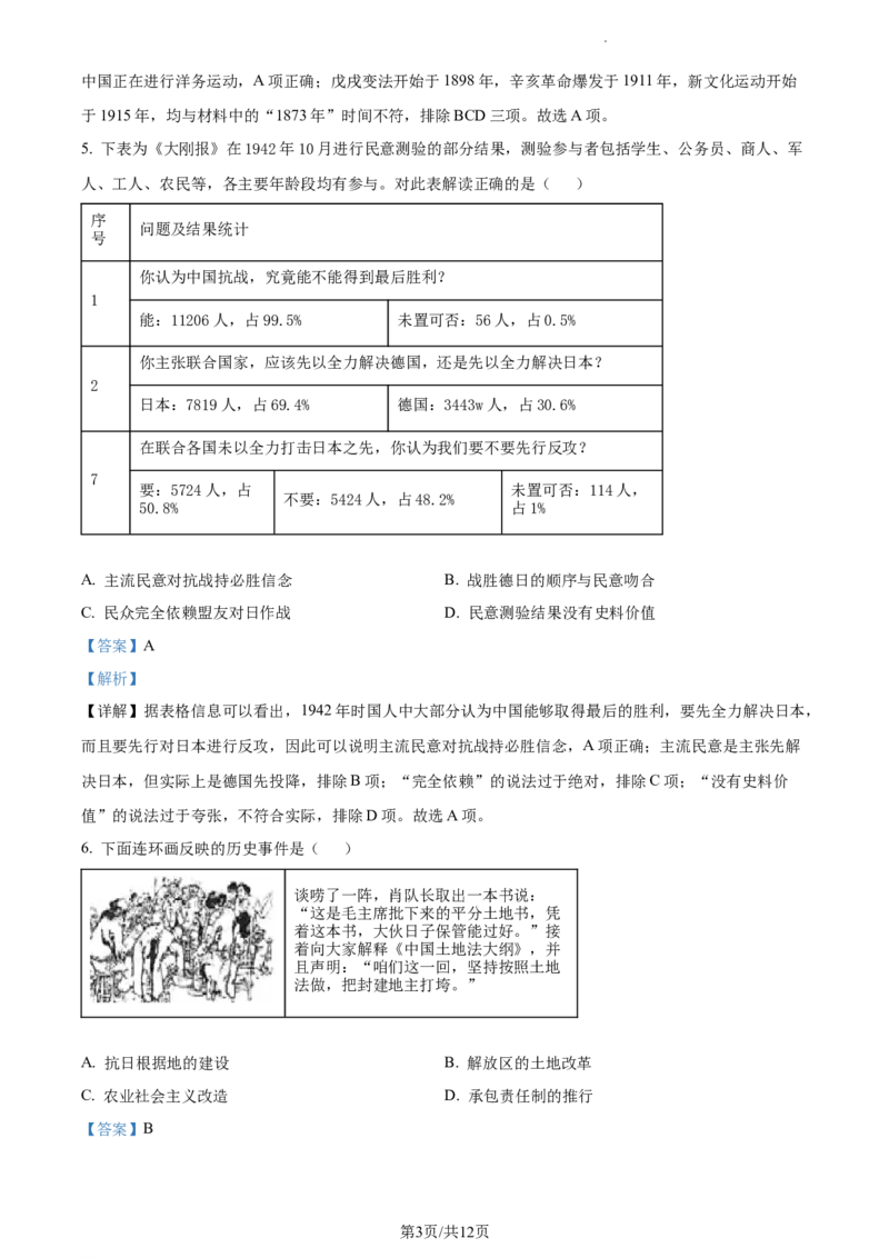 精品解析：2022年江苏省徐州市中考历史真题（解析版）_江苏省中考_01江苏省13市中考历年真题2008-2025新_、中考全套_江苏省中考历年真题_江苏省中考历史2008-2024