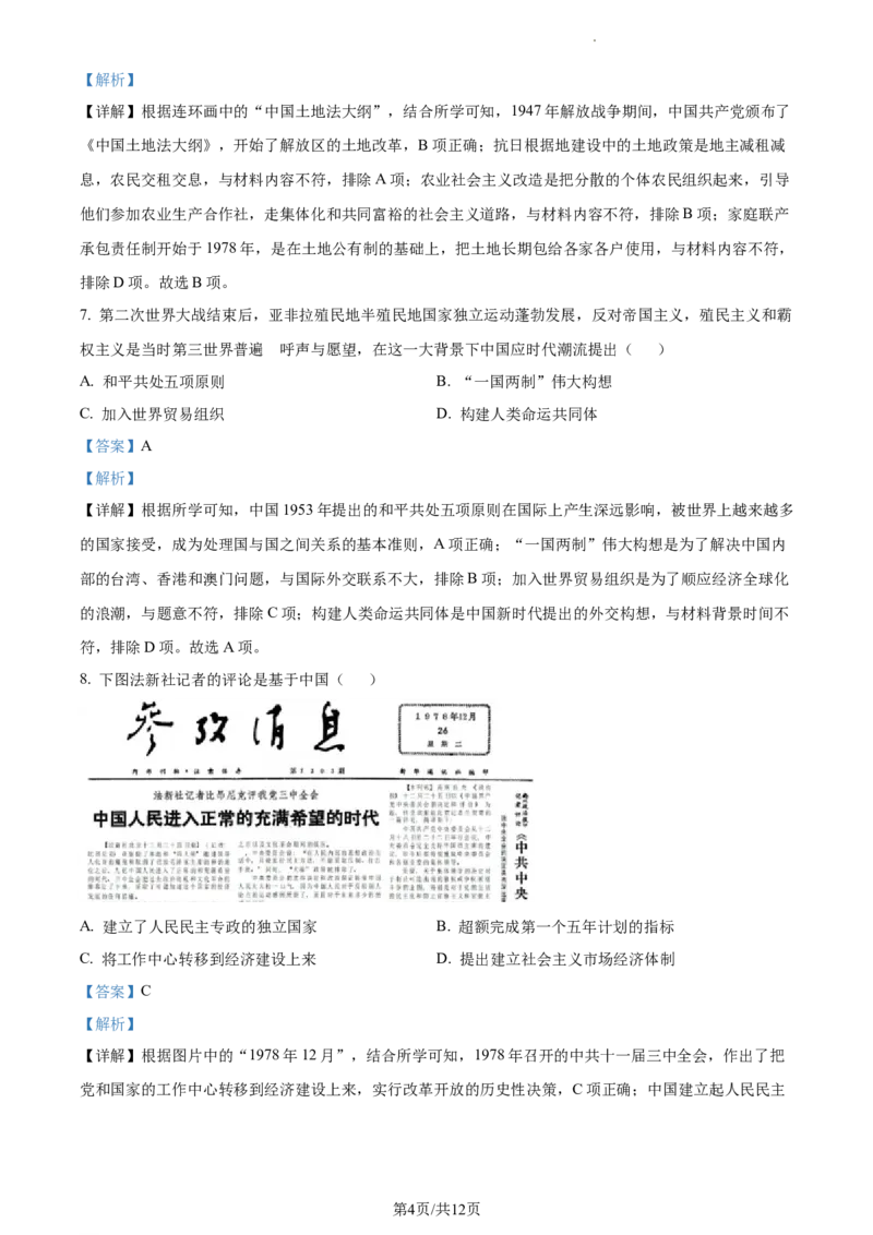 精品解析：2022年江苏省徐州市中考历史真题（解析版）_江苏省中考_01江苏省13市中考历年真题2008-2025新_、中考全套_江苏省中考历年真题_江苏省中考历史2008-2024