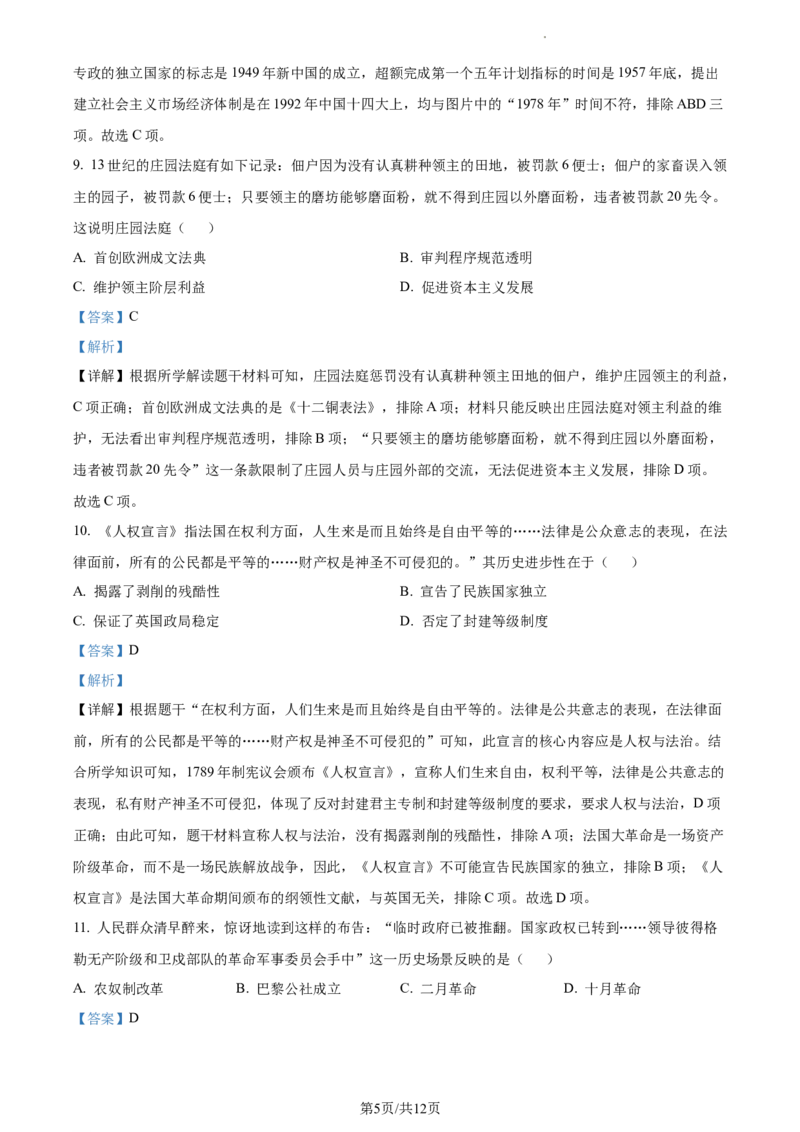 精品解析：2022年江苏省徐州市中考历史真题（解析版）_江苏省中考_01江苏省13市中考历年真题2008-2025新_、中考全套_江苏省中考历年真题_江苏省中考历史2008-2024